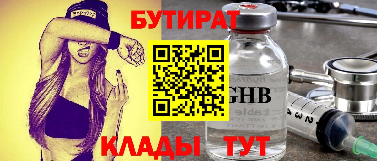 Бутират бутандиол  Дедовск 