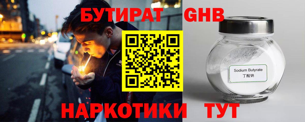 Бутират  Вход с VPN  Дедовск  Бутират жидкий экстази 