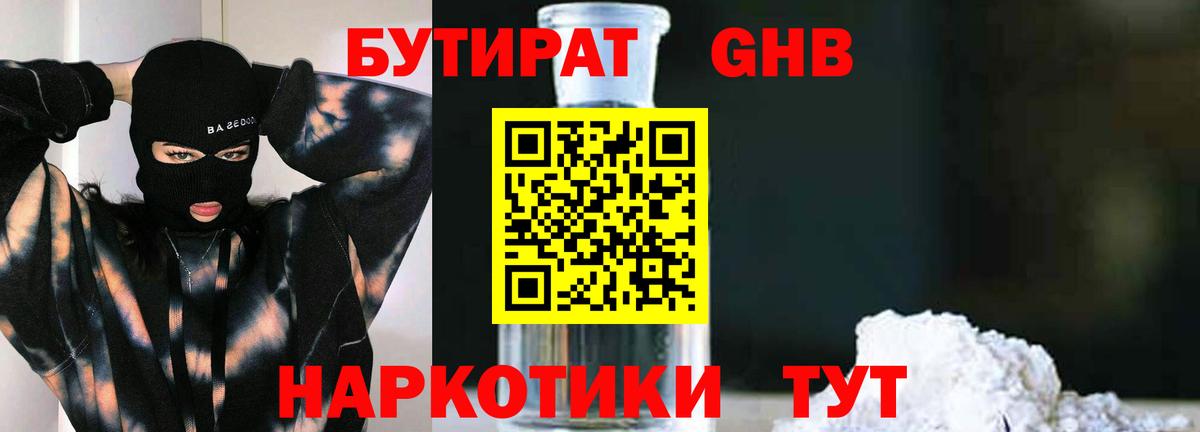 Бутират буратино Дедовск