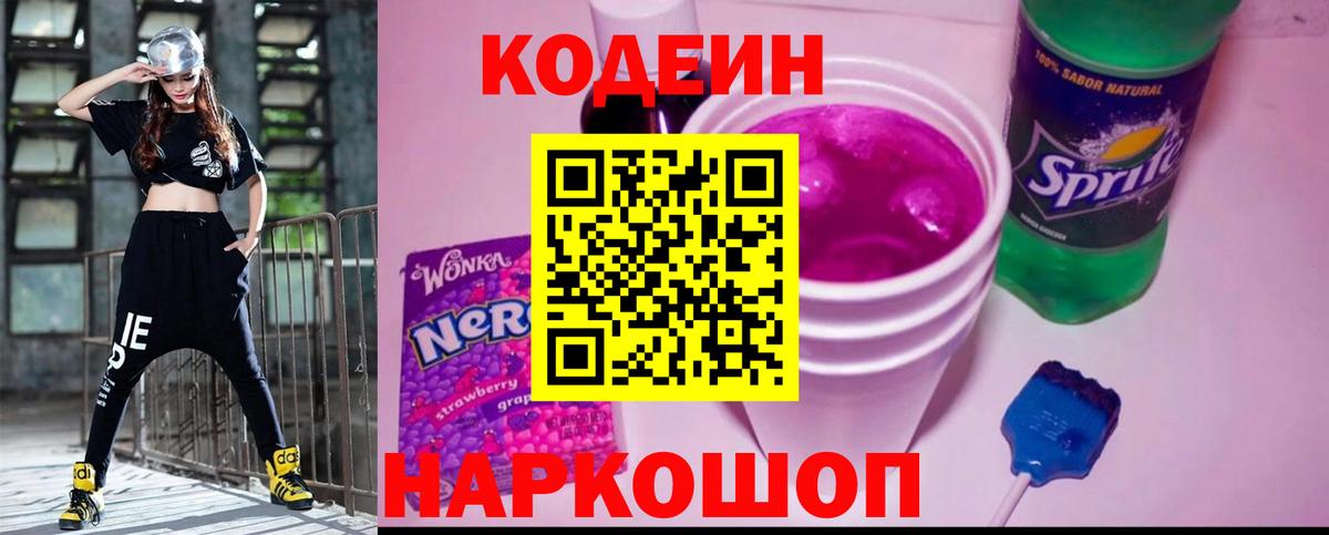 Кодеиновый сироп Lean Purple Drank Дедовск