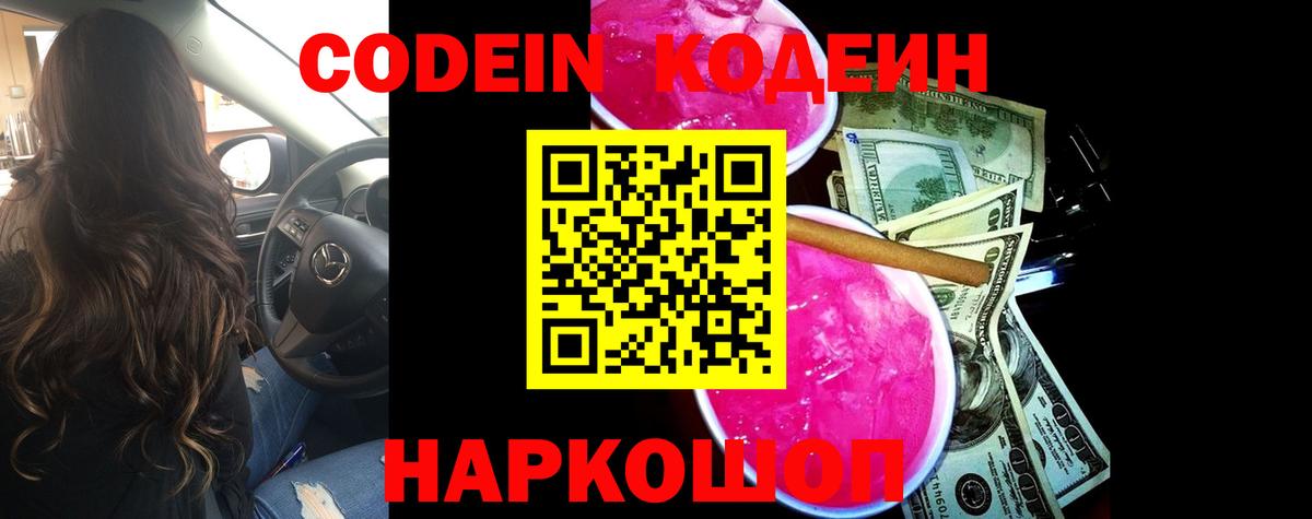 Codein Purple Drank  Дедовск  Кодеиновый сироп Lean Purple Drank 