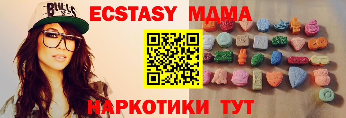 Экстази MDMA  Вход с VPN  Ecstasy ешки  Дедовск 