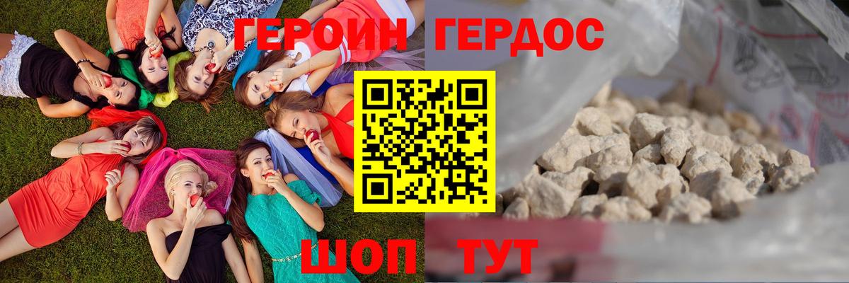 Героин хмурый Дедовск