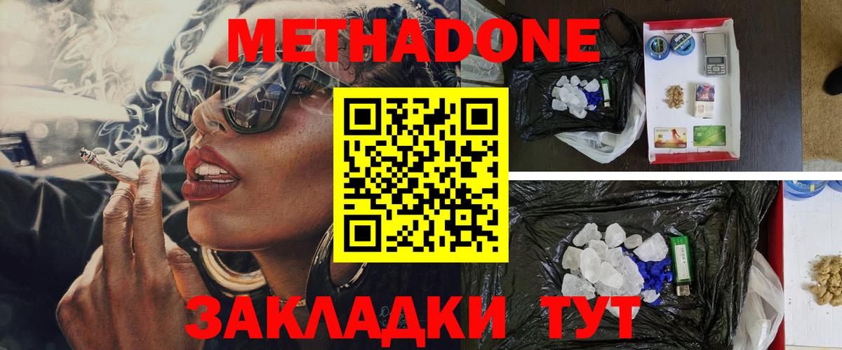 Метадон methadone  Вход с VPN  Дедовск 